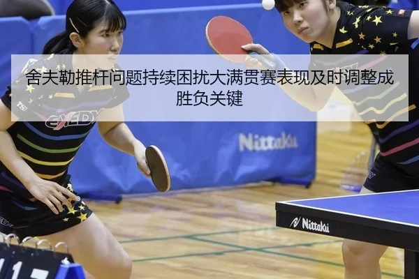 she-fu-lei-tui-gan-wen-ti-chi-xu-kun-rao-da-man-guan-sai-biao-xian-ji-shi-diao-zheng-cheng-sheng-fu-guan-jian-3-112.jpg