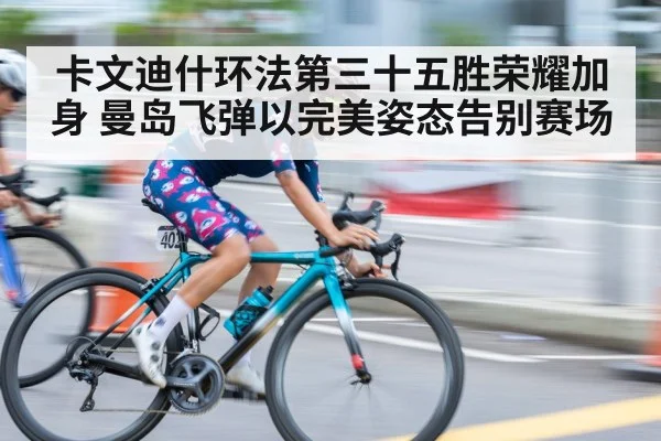 sprint finish cycling